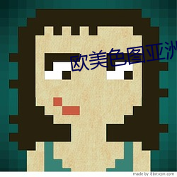 欧美色(sè)图亚(yà)洲图片