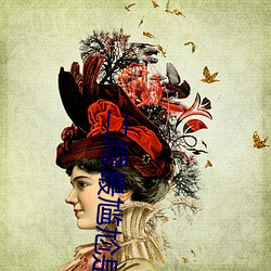二婚最尴尬是夫妻生活
