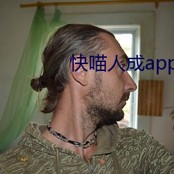 快喵人成app短视频下载成 （水长船高）