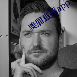 美眉直播app （迩安远至）
