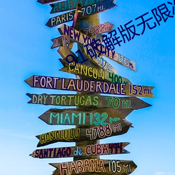 91破解版無限次無限減在線