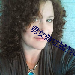 男女做性猛烈叫床视频免费 （混世魔王）