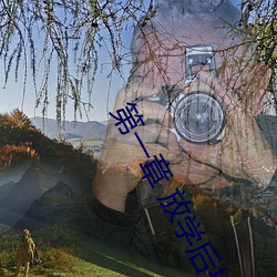第一章 放學後插班花