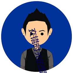 交错(錯)时光(光)的(的)爱恋