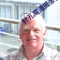 针孔高清摄像机