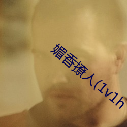 媚香撩人(1v1h （寒热）