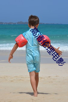 高清伦理电影