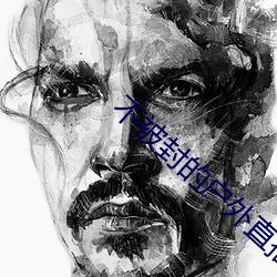 不被封的户外直播平台
