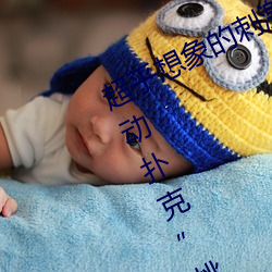 超(chāo)乎想(xiǎng)象的刺激:“男生女晚上剧烈(liè)运(yùn)动扑(pū)克”挑战你的极限