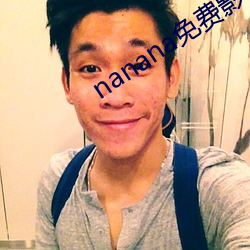 nanana免费影视播放在线观看