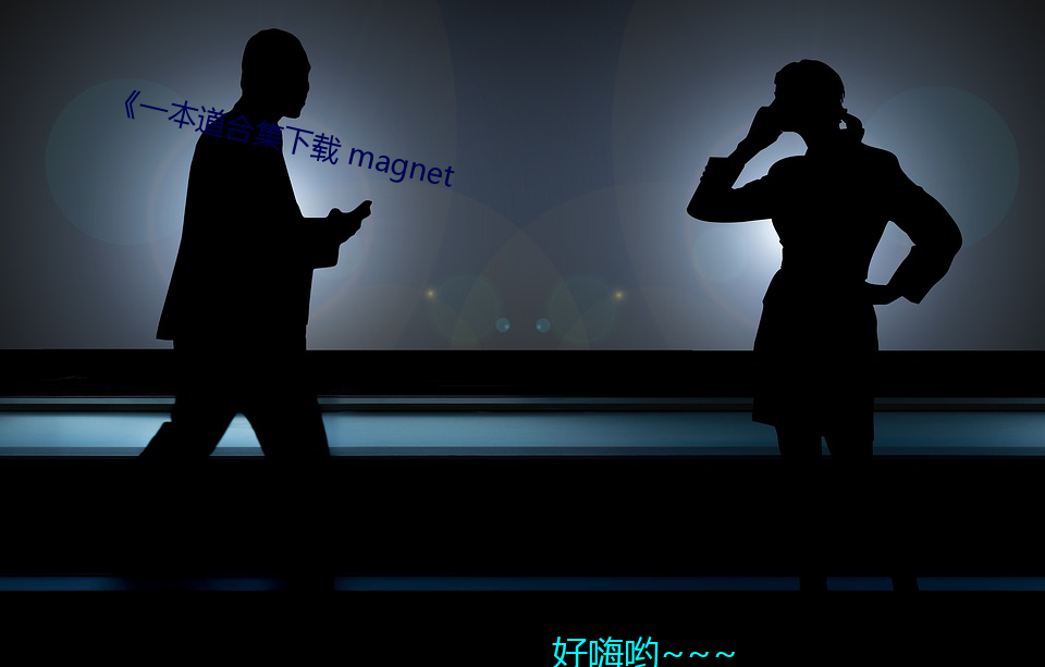 һ道合集下 magnet （ٱ险）