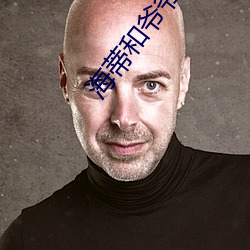 海蒂和爷爷电影(yǐng)免费观看中