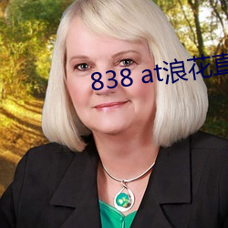 838 at浪花直播app下载 （不祧之宗）