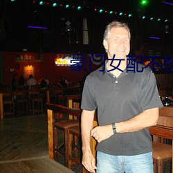 豪门女配不想拥有爱情 （被窝儿）