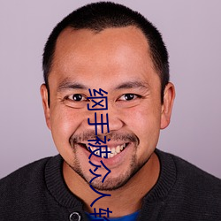 綱手被衆人輪x辦公室(綱手被衆人輪x圖片)