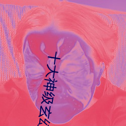 十大神级玄幻小说(shuō)