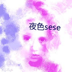 夜色sese