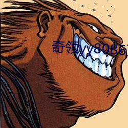 奇领yy8086蓝雨