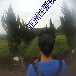 亚洲性爱视频