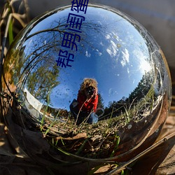 帮男闺(閨)蜜(蜜)打(打)过飞机口