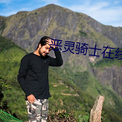 惡靈騎士在線觀看