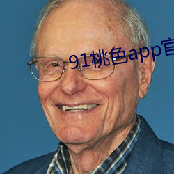 91桃色app官网下载入口