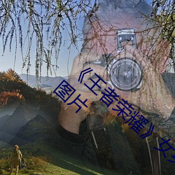 《王者榮耀》女英雄皮膚去掉所有服裝無遮擋圖片