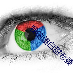 我的傻白甜老婆 （意气风发）