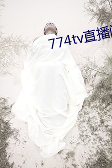 774tv直播间下载安装