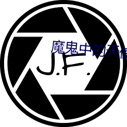 Ñý¹ÖÖÐ(zh¨ng)µÄÌì(ti¨¡n)ʹÍêÕû°æÊÓÆµÔÚ