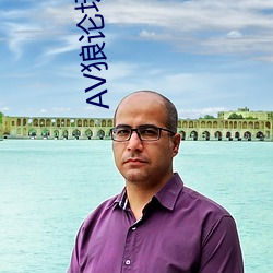 AV狼论坛(壇)最新地址