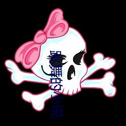 跳舞的小(小)说