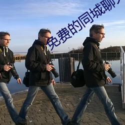 免费的同城聊天软件有哪些