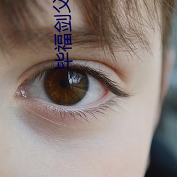 毕福剑父辈是干啥的 （凭空捏造）