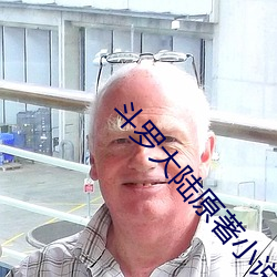 斗罗大陆原著小说免费观看 （破旧立新）