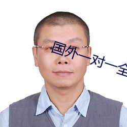 國外一對一全聽指揮