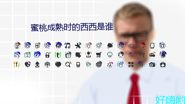 蜜桃成熟時的西西是誰