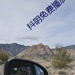 抖陰免費播放下載
