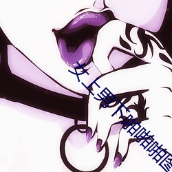 女上男下啪(pā)啪啪图图片