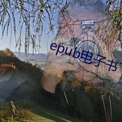 epub電子書下載