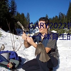 GARY2022钙体育生打桩的故事(一个体育生的励志故事) （救焚拯溺）