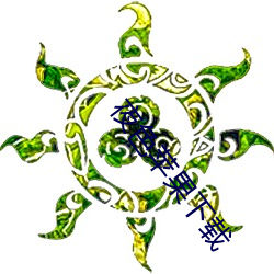 夜色(sè)苹果下(xià)载