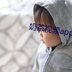 奶茶视频app下载汅api