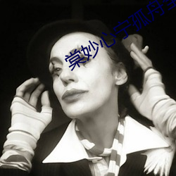 棠妙心宁孤舟全文(文)免费阅(閱)读