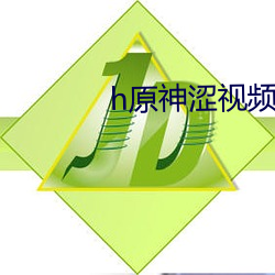 h原神涩视频网站入口