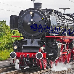最(zuì)新地(dì)址24小(xiǎo)时