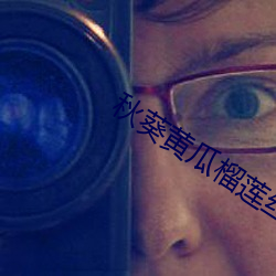 秋葵黄瓜榴莲丝瓜ios大全 （拉力器）