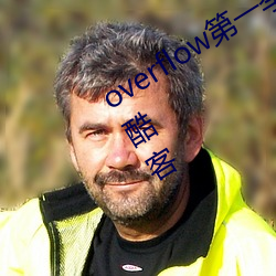 overflow第一季未增删带翻译樱花中文酷客 （熬姜呷醋）