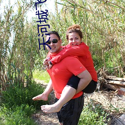 天河城飞扬电影院