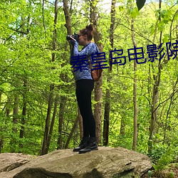 秦皇岛电影院